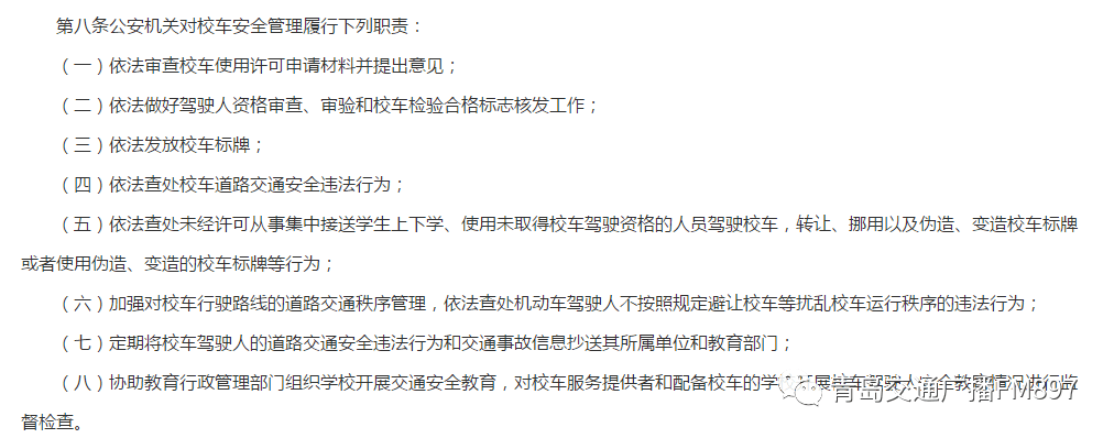 青島多家學校校車被叫停，讓一些家長措手不及