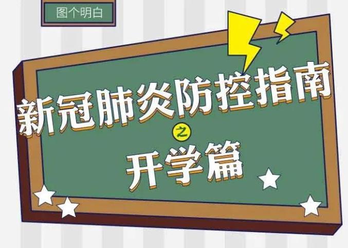 要開學(xué)啦，射陽校車打好“防疫針”！帶您了解“防疫指南”！