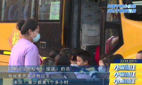 孩子要上學(xué)，校車座位不夠？市長直通車：馬上安排