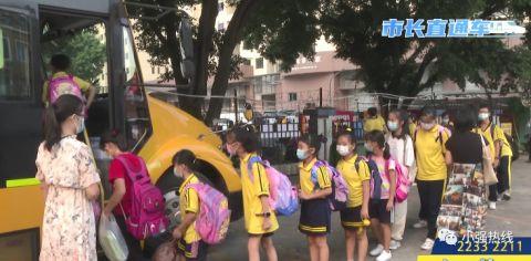孩子要上學(xué)，校車座位不夠？市長直通車：馬上安排
