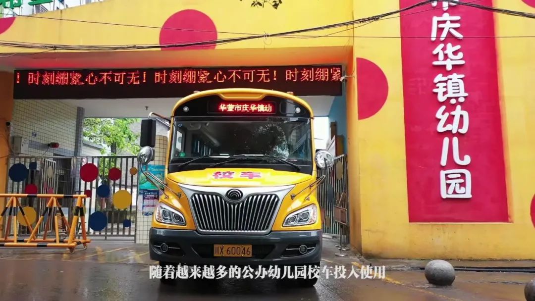 四川廣安引進46輛校車“解決農村幼兒入園乘車難”問題
