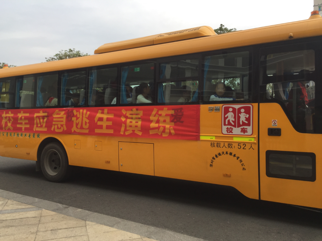 “以演筑防 安全護(hù)航”——校車安全應(yīng)急逃生演練活動(dòng)