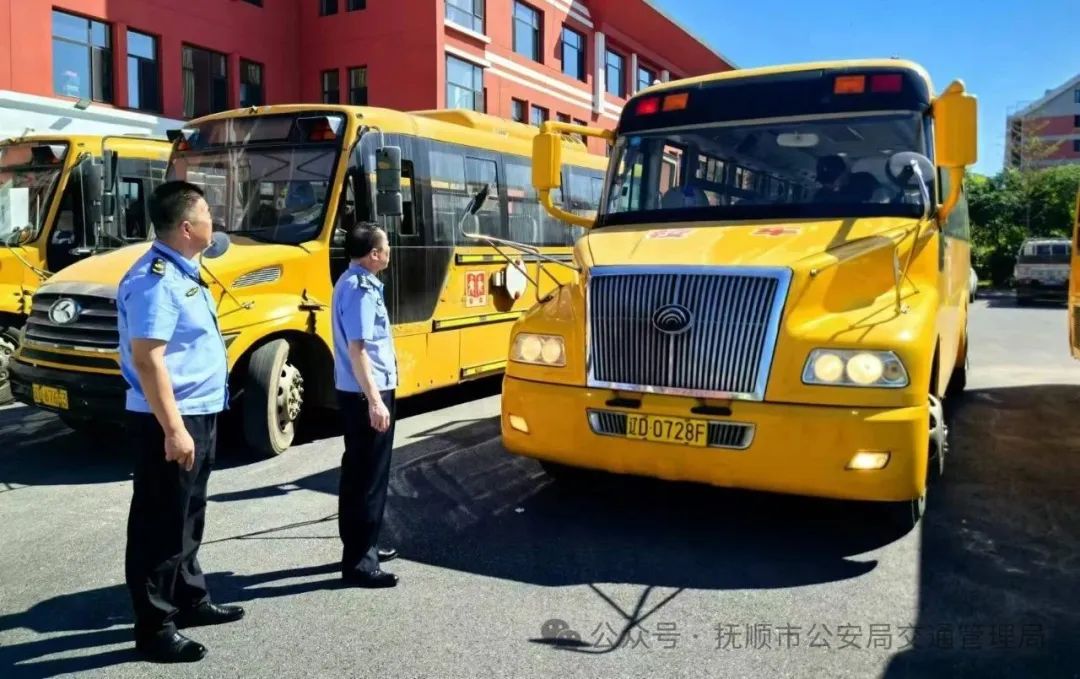 撫順交警：強(qiáng)化校車安全“大檢查”，擰緊校車出行“安全閥”！