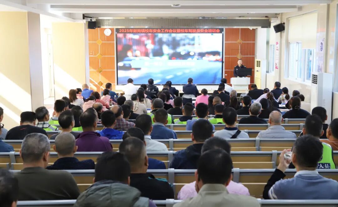 謝崗鎮(zhèn)加強(qiáng)校車駕駛員安全培訓(xùn) 護(hù)航學(xué)生平安出行 謝崗鎮(zhèn)加強(qiáng)校車駕駛員安全培訓(xùn) 護(hù)航學(xué)生平安出行