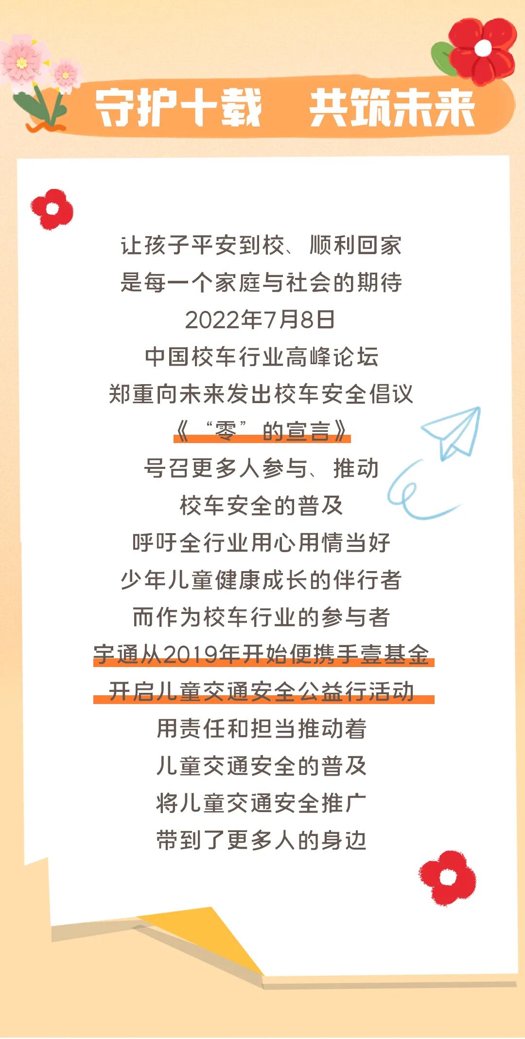 影響600+萬人，99公益日宇通用愛心守護孩子平安路途！