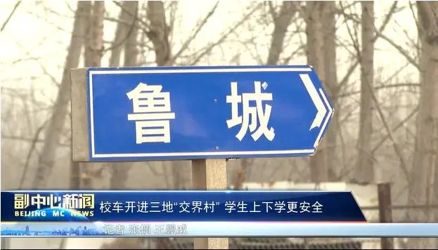 校車開進三地“交界村” 學生上下學更安全
