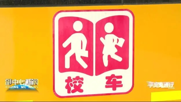 校車開進三地“交界村” 學生上下學更安全