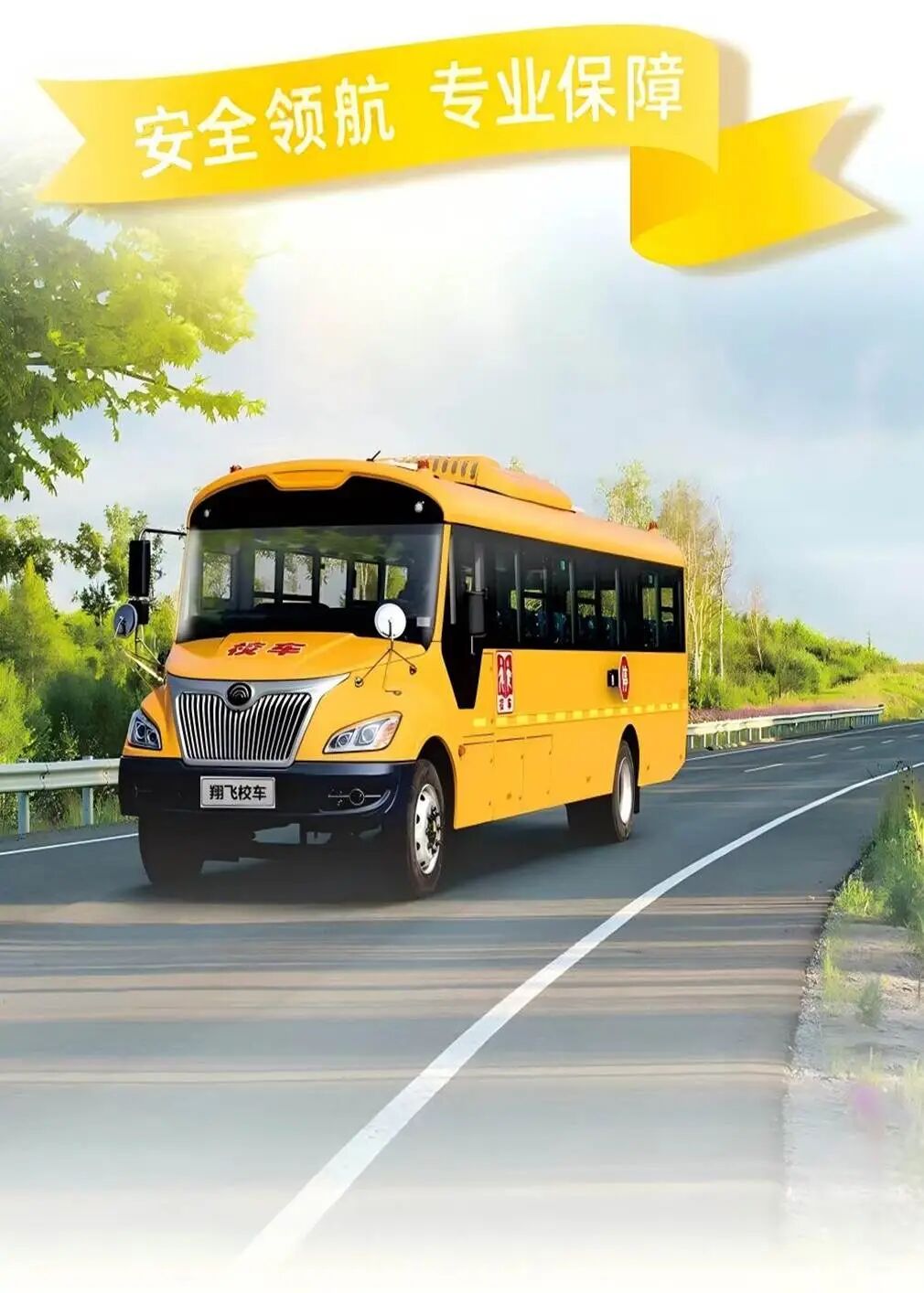 為奔跑護航，為安全加油！翔飛校車全程守護臨馬！