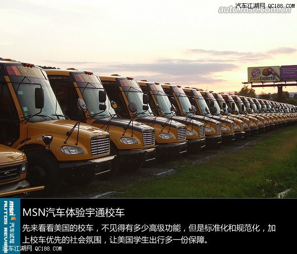 中國學(xué)生的黃色特權(quán)到來 體驗(yàn)宇通校車