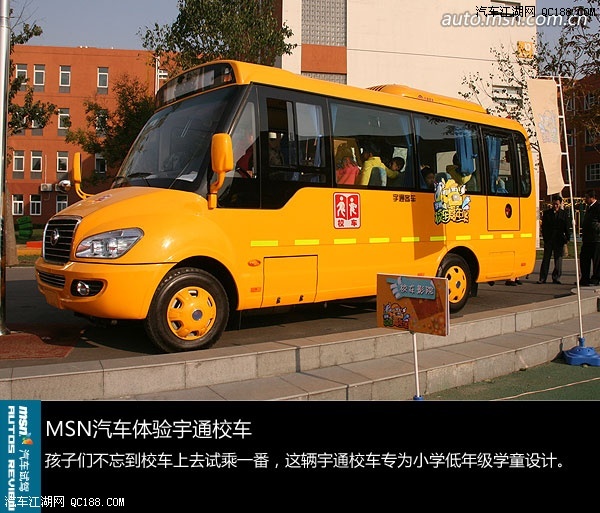 中國學(xué)生的黃色特權(quán)到來 體驗(yàn)宇通校車