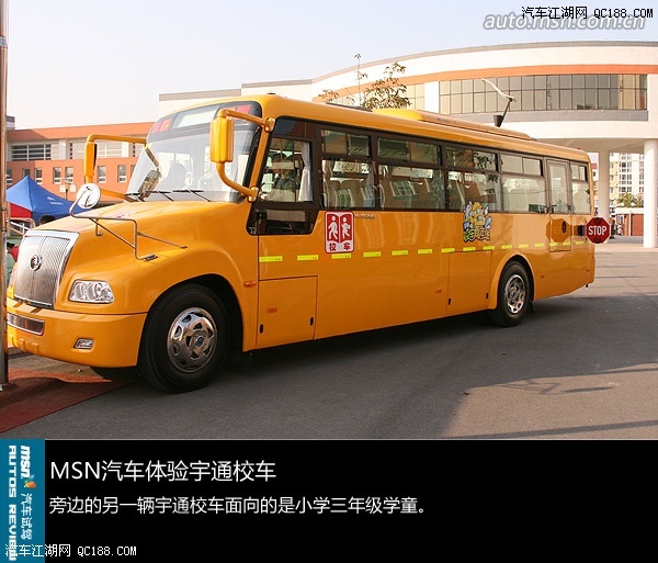 中國學(xué)生的黃色特權(quán)到來 體驗(yàn)宇通校車