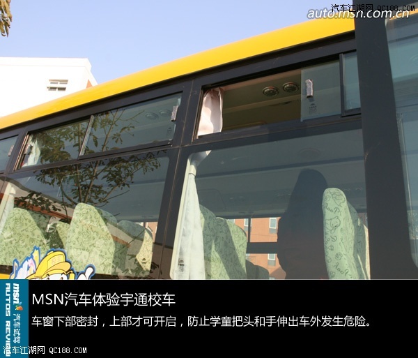 中國學(xué)生的黃色特權(quán)到來 體驗(yàn)宇通校車