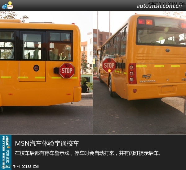 中國學(xué)生的黃色特權(quán)到來 體驗(yàn)宇通校車
