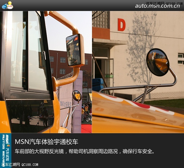 中國學(xué)生的黃色特權(quán)到來 體驗(yàn)宇通校車