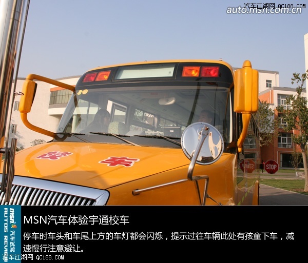 中國學(xué)生的黃色特權(quán)到來 體驗(yàn)宇通校車