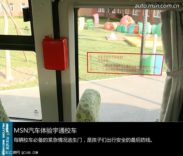 中國學(xué)生的黃色特權(quán)到來 體驗(yàn)宇通校車