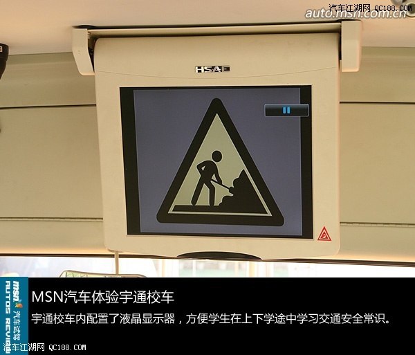 中國學(xué)生的黃色特權(quán)到來 體驗(yàn)宇通校車