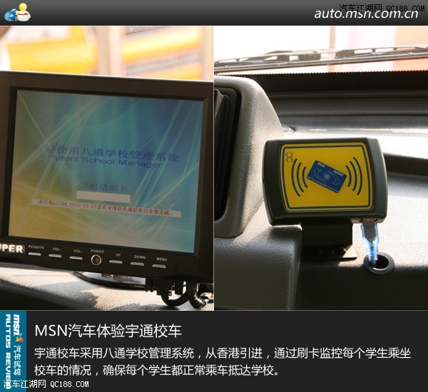 中國學(xué)生的黃色特權(quán)到來 體驗(yàn)宇通校車