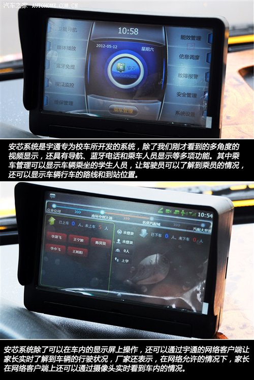 首款新國標(biāo)校車 體驗(yàn)宇通2012款校車 汽車之家