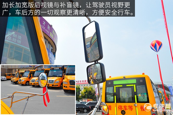 友誼37座小學(xué)生校車(chē)后視鏡