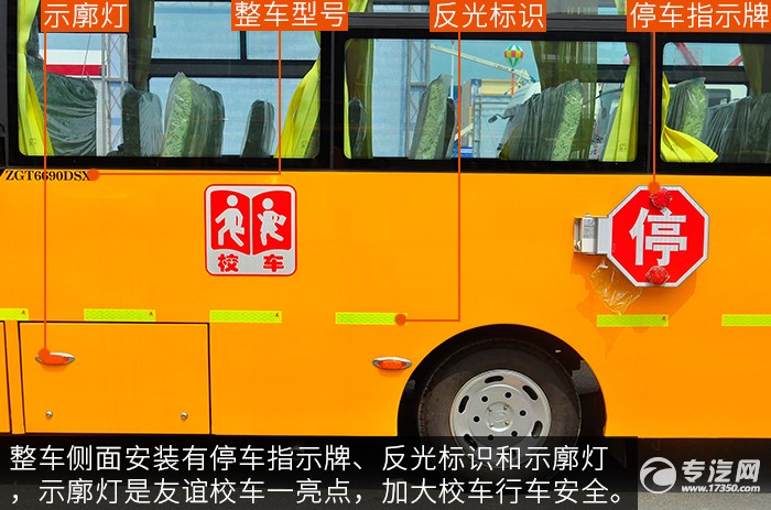 友誼37座小學(xué)生校車(chē)外觀指示牌