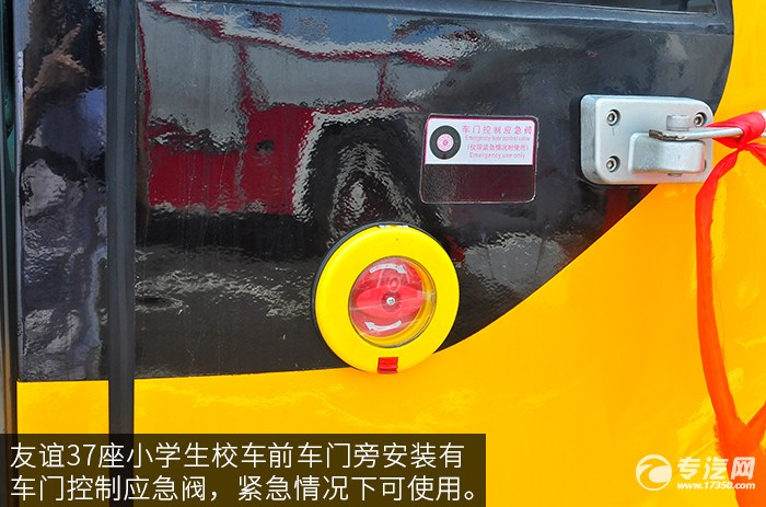 友誼37座小學(xué)生校車(chē)控制應(yīng)急閥
