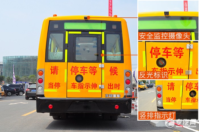 友誼37座小學(xué)生校車(chē)反光標(biāo)識(shí)