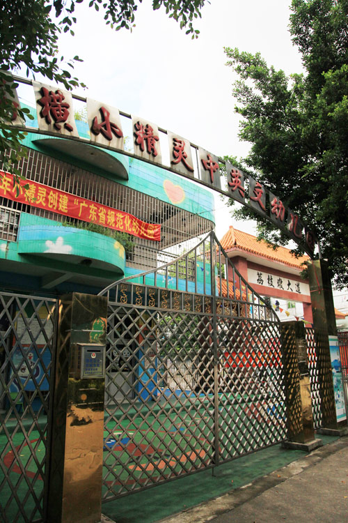 廣東東莞清溪鎮小精靈幼兒園里的宇通校車