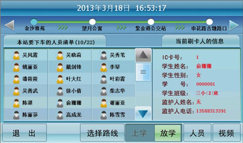 乘員動態實時查詢