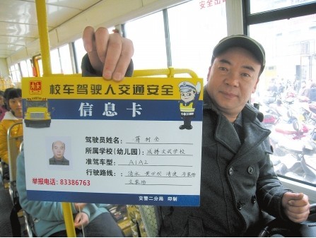 作為一個專職校車司機，你首先需要明白這些