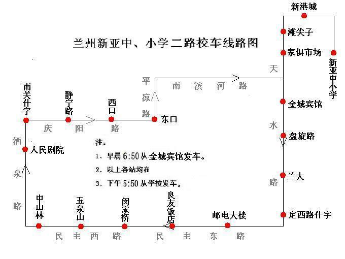 蘭州新亞中小學(xué)校車線路