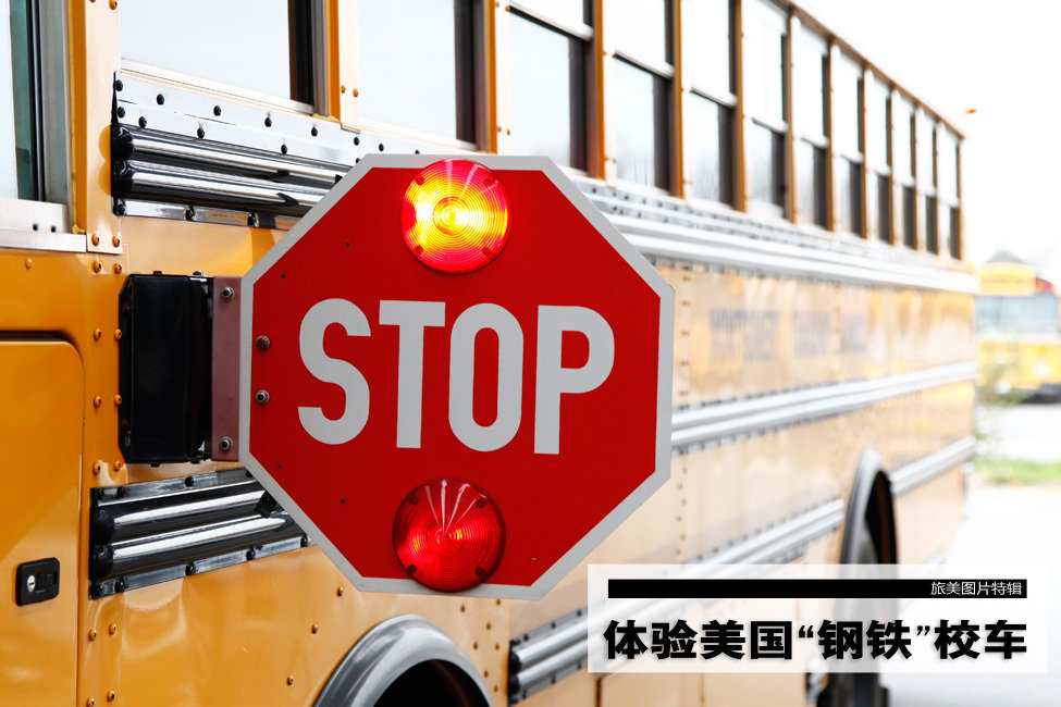 體驗美國鋼鐵校車