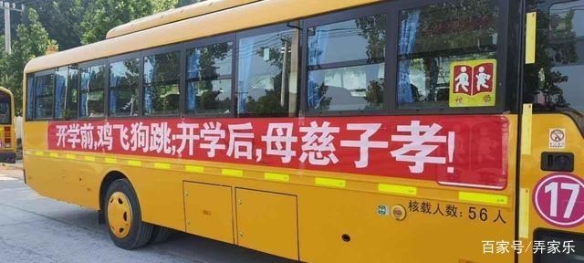 開學(xué)前，雞飛狗跳，開學(xué)后，母慈子孝