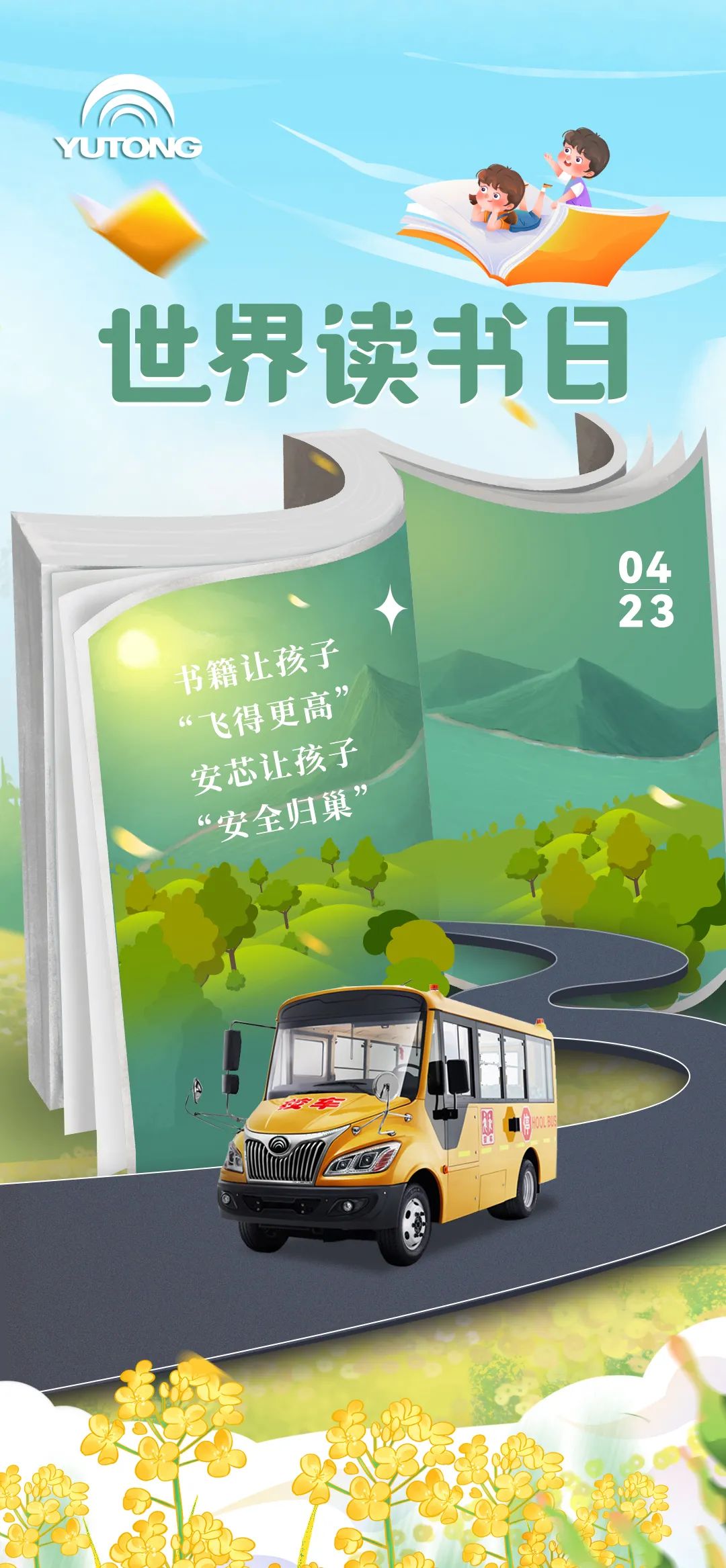 世界讀書日，用知識澆灌孩子的未來！