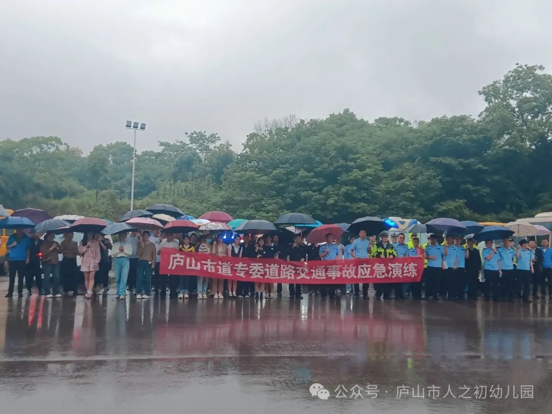 【為愛護航·平安校車】——廬山市人之初幼兒園校車安全演練