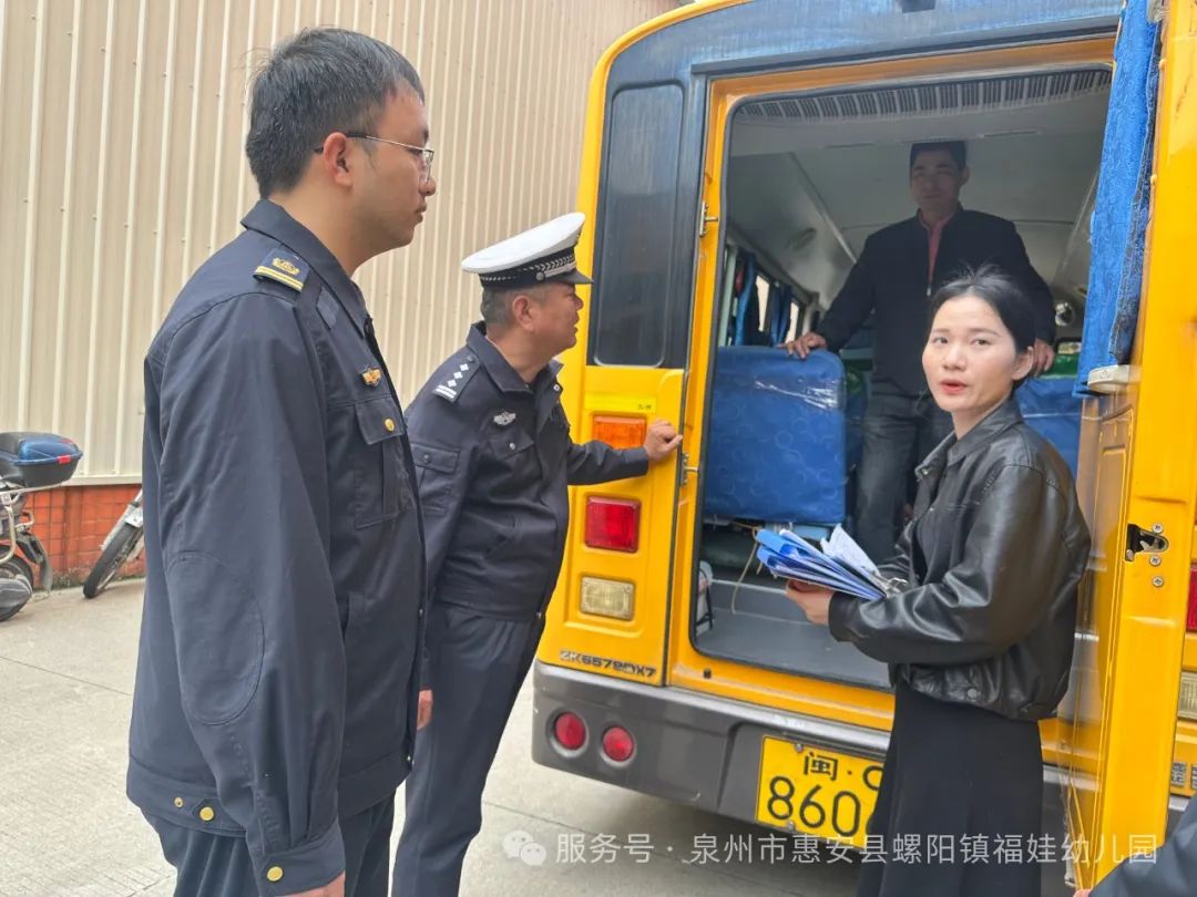 【學(xué)園動(dòng)態(tài)】安全“童”行，共筑校車(chē)安全防線——福娃幼兒園迎校車(chē)安全檢查