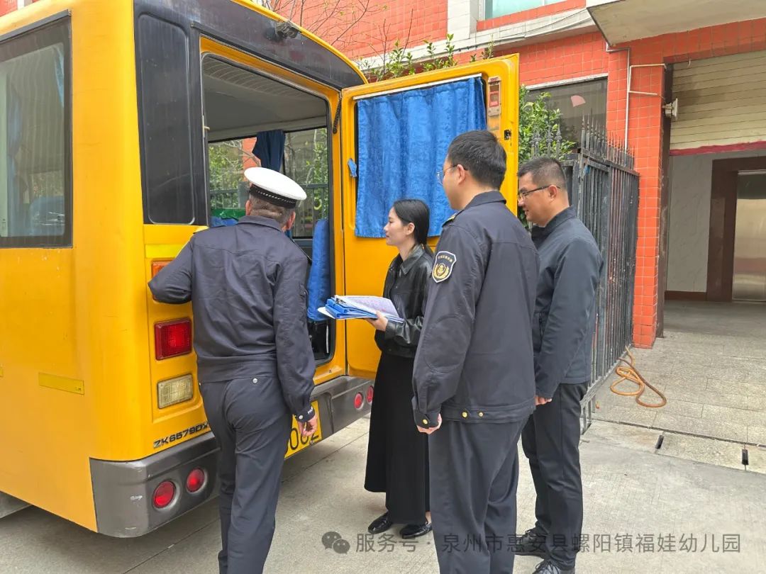 【學(xué)園動(dòng)態(tài)】安全“童”行，共筑校車(chē)安全防線——福娃幼兒園迎校車(chē)安全檢查