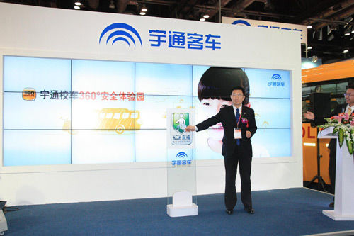 首屆中國國際校車展北京開幕 宇通360°安全解決方案備受關注