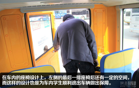 宇通“小飛俠”校車靜態(tài)體驗