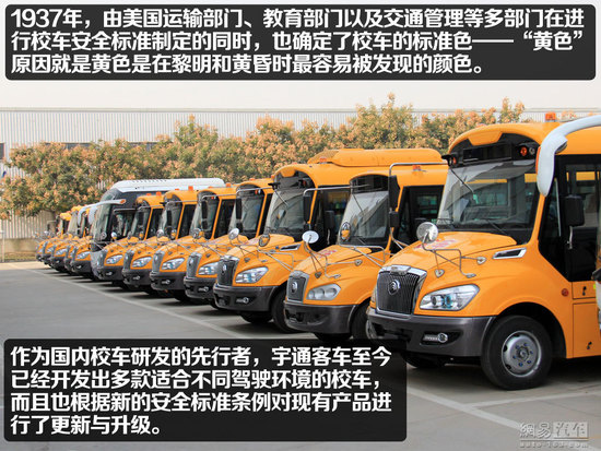 宇通“小飛俠”校車靜態(tài)體驗