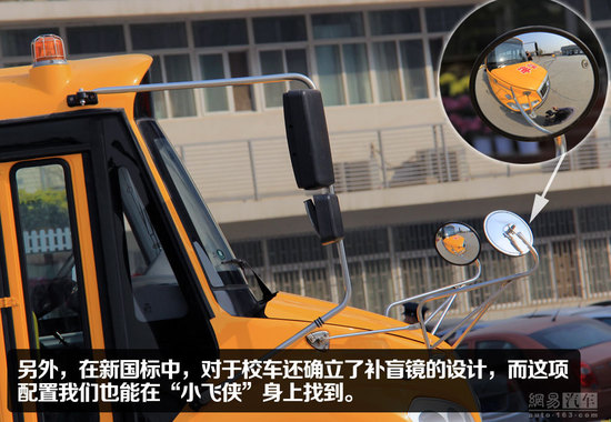 宇通“小飛俠”校車靜態(tài)體驗