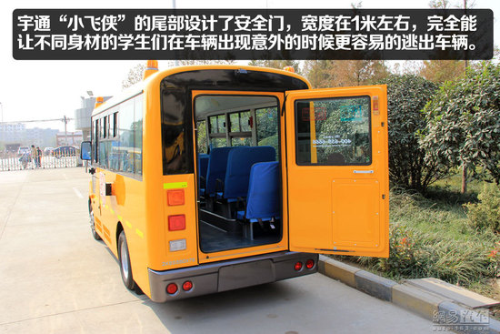 宇通“小飛俠”校車靜態(tài)體驗