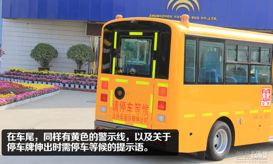宇通“小飛俠”校車靜態(tài)體驗