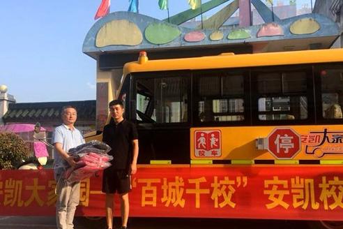 愛心筑夢！“百城千?！卑矂P校車公益行活動全國啟動