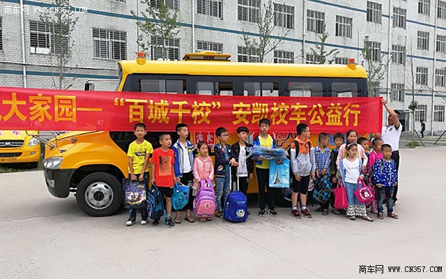 肩負(fù)愛與責(zé)任，相伴快樂成長——安凱校車公益行在路上