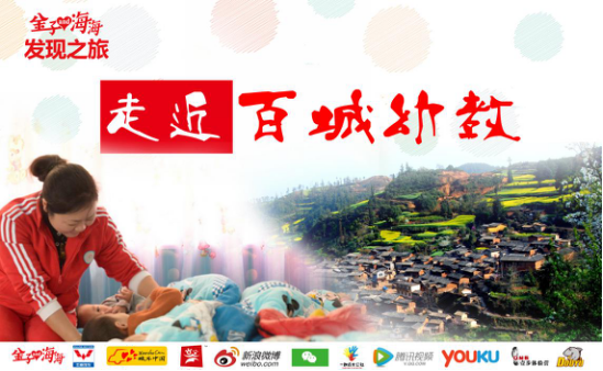 五菱校車(chē)助力發(fā)現(xiàn)之旅第六季走近百城幼教