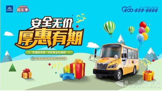 宇通校車市場(chǎng)為嘛這么“強(qiáng)”？