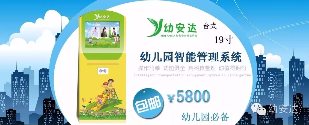 幼安達幼兒園接送機系統，讓校車接送更智慧安全