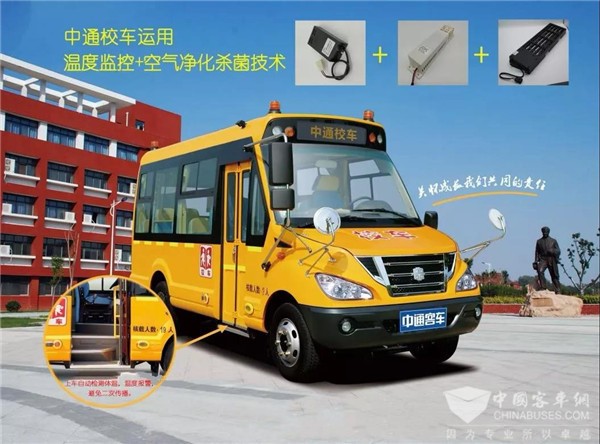 溫度監控+空氣凈化殺菌，中通“安全無憂”校車護航學童出行