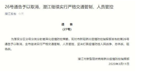 “27號通告取消26號通告”后，湖北潛江最新部署了這些事